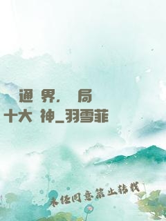 視頻通萬界，開局盤點十大劍神