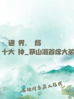 視頻通萬界，開局盤點十大劍神