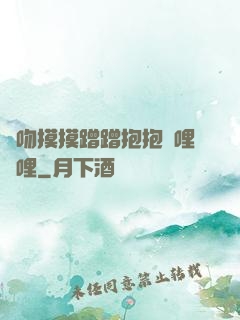 親吻摸摸蹭蹭抱抱嗶哩嗶哩