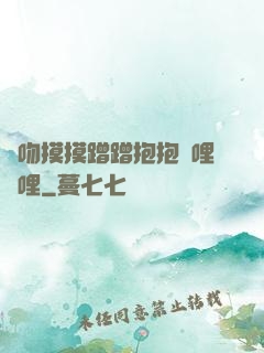 親吻摸摸蹭蹭抱抱嗶哩嗶哩