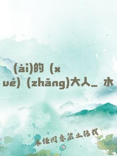 親愛(ài)的學(xué)長(zhǎng)大人