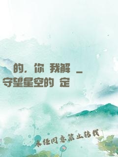 親愛的，你聽我解釋
