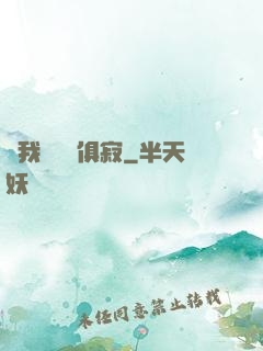 親我時萬籟俱寂