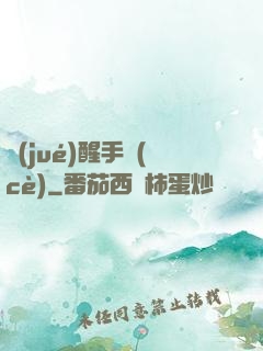 覺(jué)醒手冊(cè)