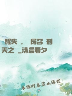 覺醒失敗，開局召喚刑天之靈