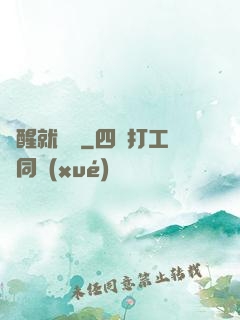 覺醒就無敵