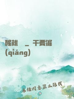 覺醒就無敵