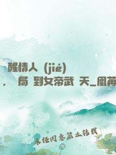 覺醒情人節(jié)，開局簽到女帝武則天