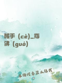 覺醒手冊(cè)