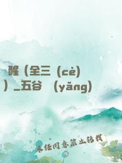 覺醒（全三冊(cè)）