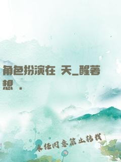 角色扮演在諸天