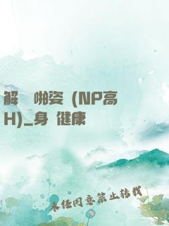 解鎖開啪姿勢(NP高H)
