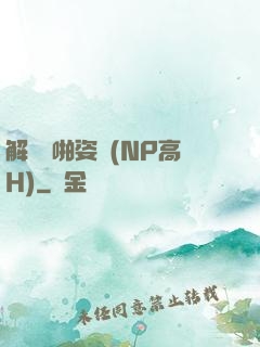 解鎖開啪姿勢(NP高H)