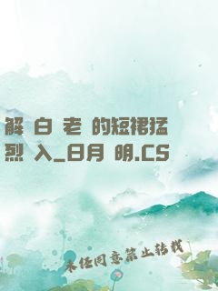 解開白絲老師的短裙猛烈進入