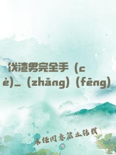 討伐渣男完全手冊(cè)