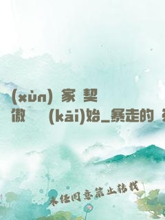 訓(xùn)練家從契約傲嬌貓開(kāi)始