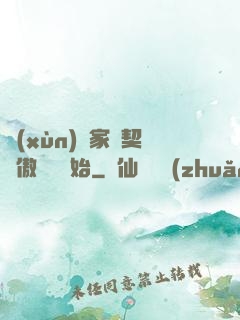 訓(xùn)練家從契約傲嬌貓開始