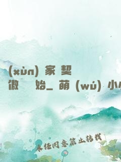 訓(xùn)練家從契約傲嬌貓開始
