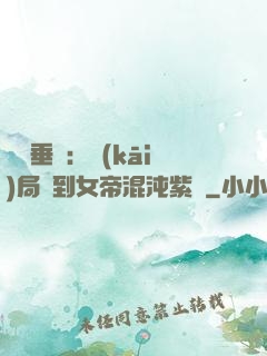 記憶垂釣：開(kāi)局釣到女帝混沌紫氣