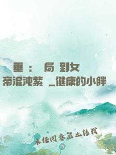 記憶垂釣：開局釣到女帝混沌紫氣
