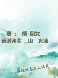 記憶垂釣：開局釣到女帝混沌紫氣