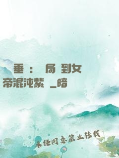 記憶垂釣：開局釣到女帝混沌紫氣