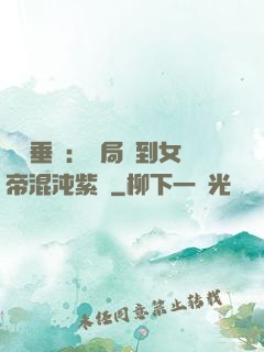 記憶垂釣：開局釣到女帝混沌紫氣