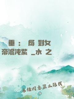 記憶垂釣：開局釣到女帝混沌紫氣