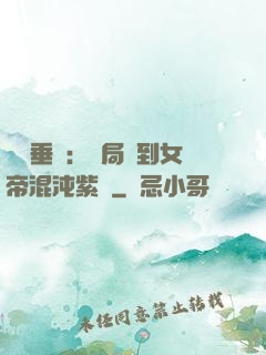 記憶垂釣：開局釣到女帝混沌紫氣