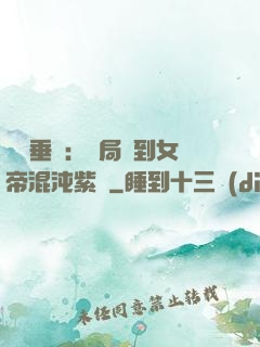 記憶垂釣：開局釣到女帝混沌紫氣