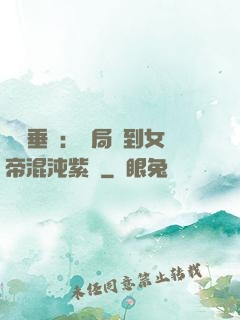 記憶垂釣：開局釣到女帝混沌紫氣