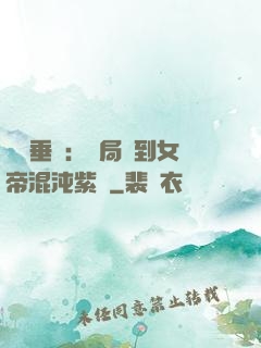 記憶垂釣：開局釣到女帝混沌紫氣
