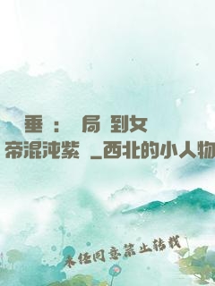 記憶垂釣：開局釣到女帝混沌紫氣