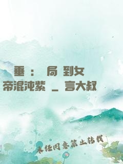 記憶垂釣：開局釣到女帝混沌紫氣