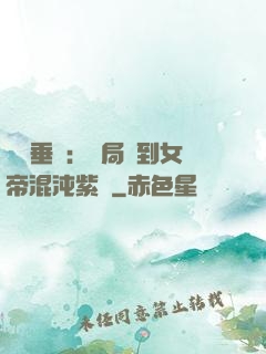 記憶垂釣：開局釣到女帝混沌紫氣