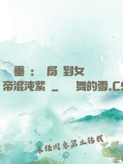 記憶垂釣：開局釣到女帝混沌紫氣