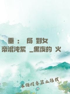 記憶垂釣：開局釣到女帝混沌紫氣