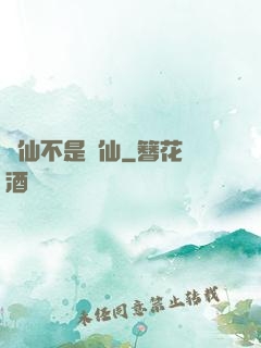 許仙不是劍仙