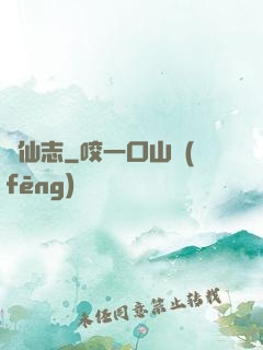 許仙志