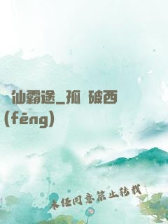 許仙霸途