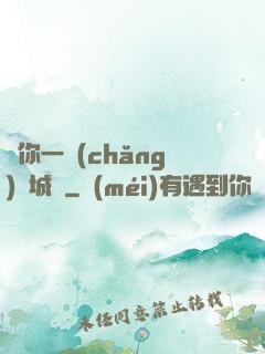 許你一場(chǎng)傾城戀