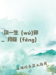 許你一生無(wú)邪