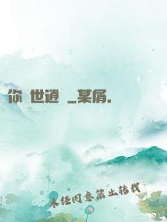 許你來世逍遙