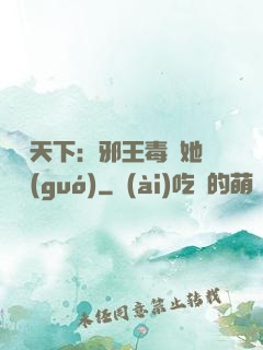 許盡天下：邪王毒寵她傾國(guó)