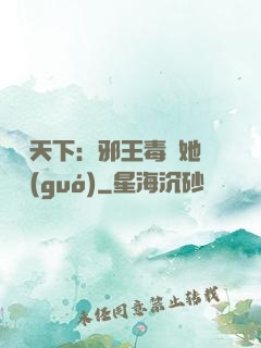 許盡天下：邪王毒寵她傾國(guó)