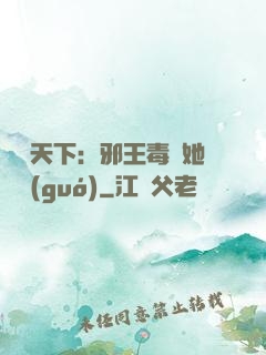許盡天下：邪王毒寵她傾國(guó)