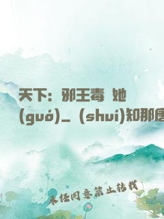 許盡天下：邪王毒寵她傾國(guó)