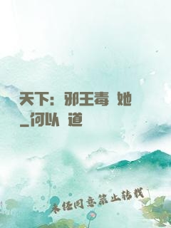 許盡天下：邪王毒寵她傾國