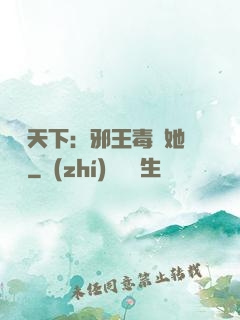 許盡天下：邪王毒寵她傾國