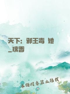 許盡天下：邪王毒寵她傾國